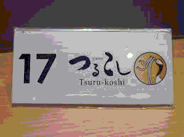 An Exploration of Tsuru Koshi Udon Takashimaya