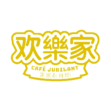 Cafe Jubilant: A Culinary Journey Through Hotpot Abundance
